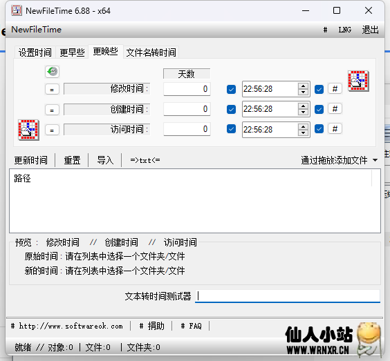 文件属性修改器NewFileTime v6.88-仙人小站