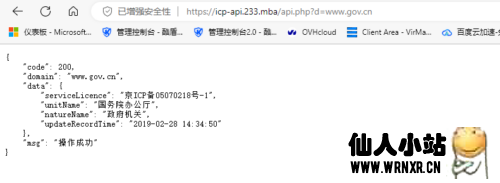 仙人免费ICP备案信息查询API-仙人小站