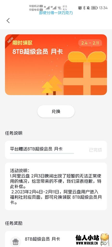 阿里云盘免费领取8TB超级会员月卡-仙人小站