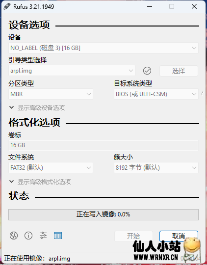 引导盘制作Rufus v3.21.1949-仙人小站