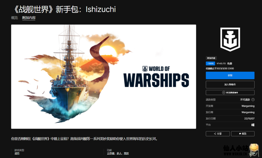 图片[3]-Epic免费领取《Chess Ultra》、《战舰世界》新手包：Ishizuchi-仙人小站