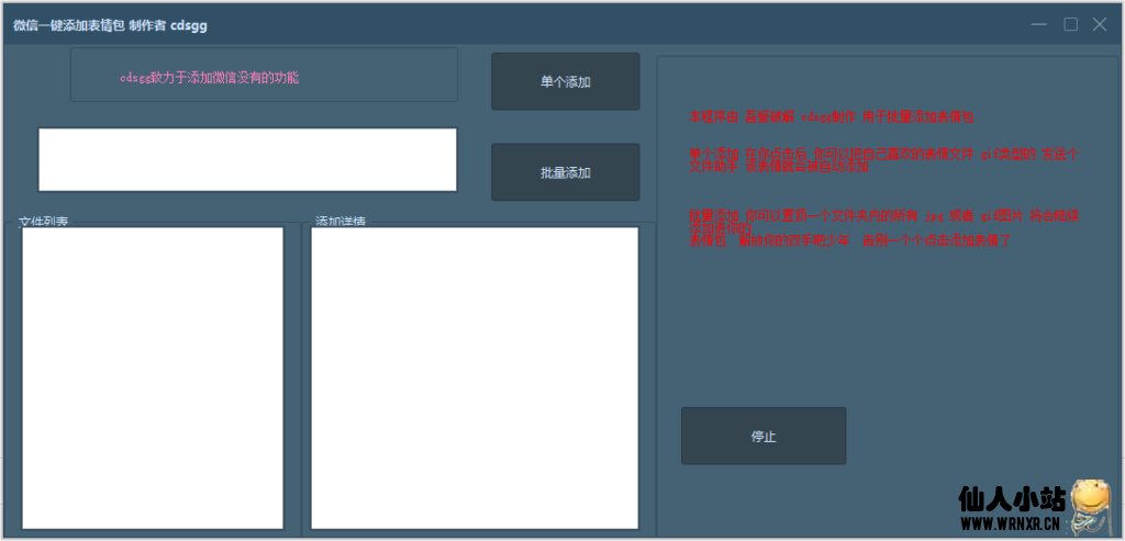 微信一键添加表情包-仙人小站