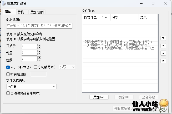 图片[2]-批量文件改名、字符替换、md5校验工具-仙人小站