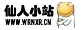 游戏分享-仙人小站