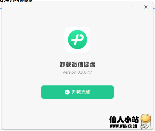 图片[2]-Windows微信输入法0.9.2.82内测版-仙人小站