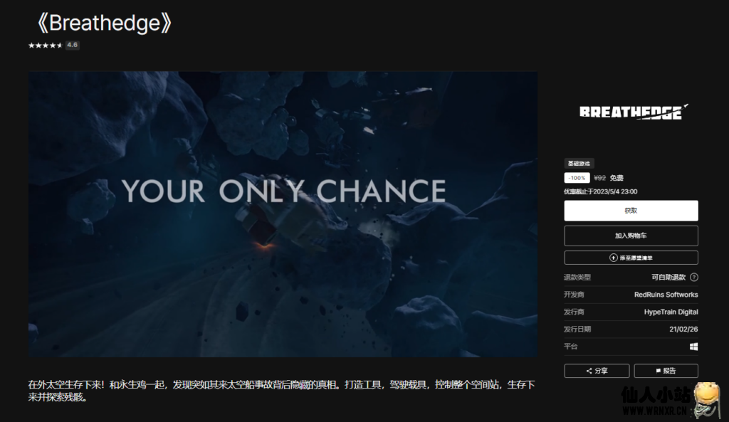 图片[3]-Epic免费领取《Poker Club》《Breathedge》-仙人小站