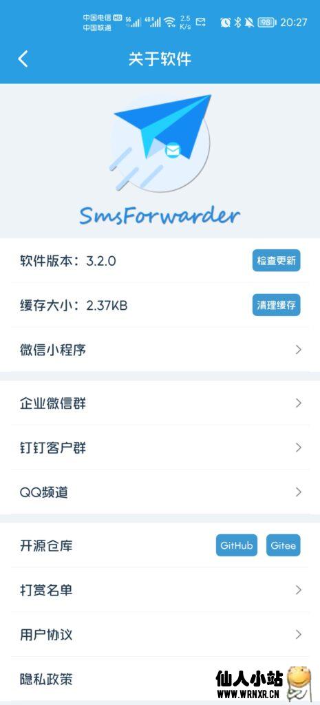 安卓短信转发器SmsForwarder v3.2.0-仙人小站