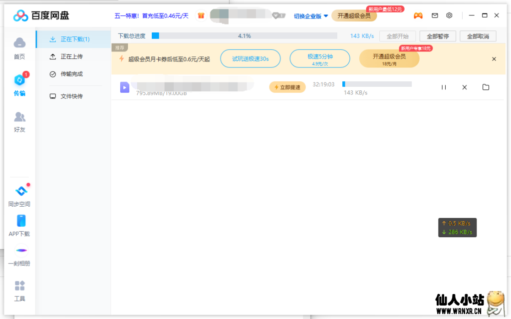 利用Cheat Engine修改百度网盘速率限制-仙人小站