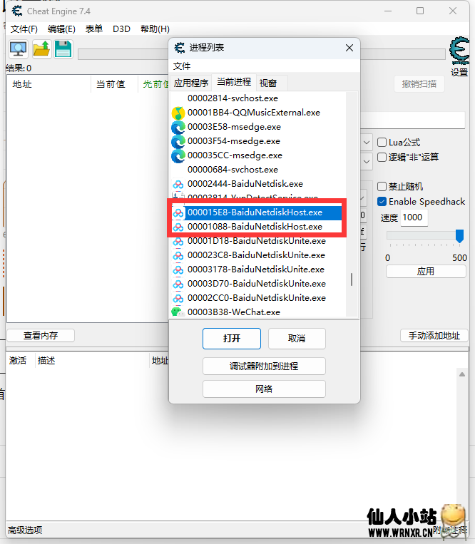 图片[4]-利用Cheat Engine修改百度网盘速率限制-仙人小站