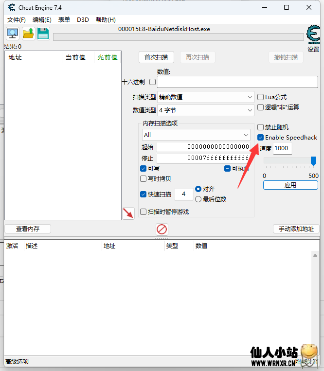 图片[5]-利用Cheat Engine修改百度网盘速率限制-仙人小站