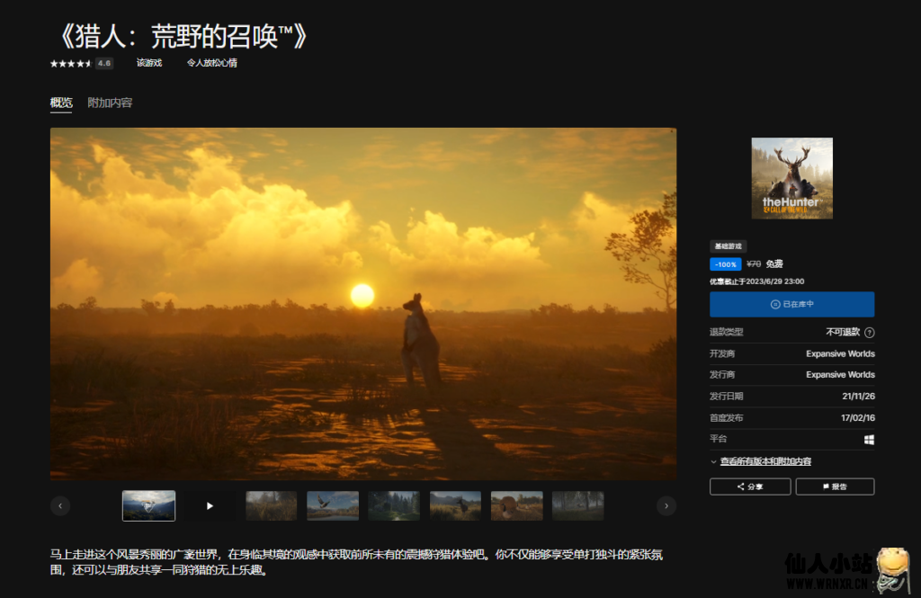 Epic免费领取《猎人：荒野的召唤™》-仙人小站