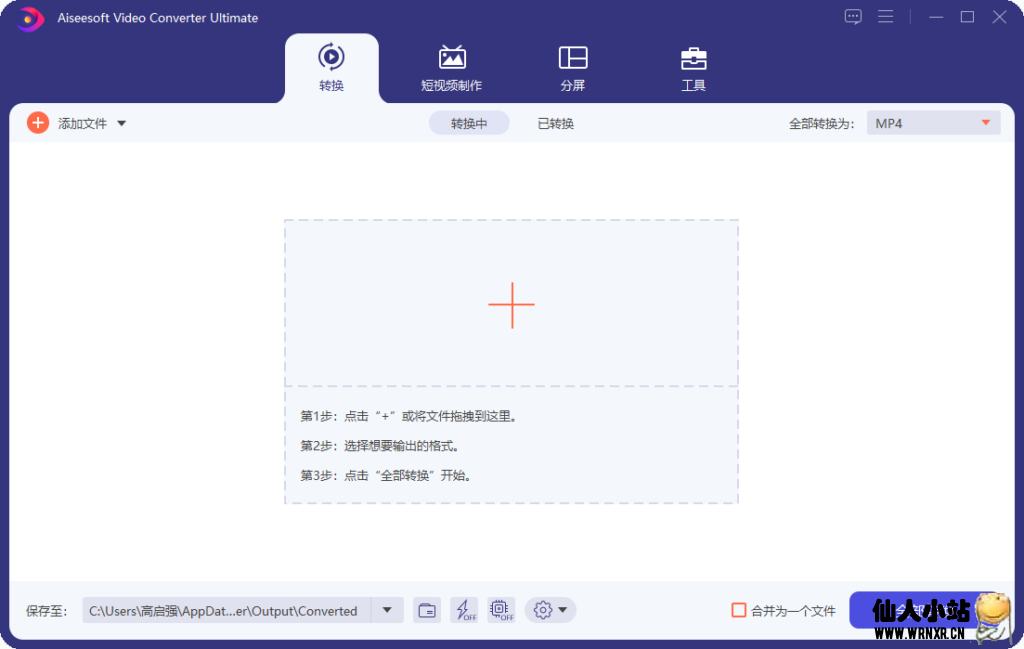 视频转换工具Aiseesoft Video Converter v10.7.16-仙人小站