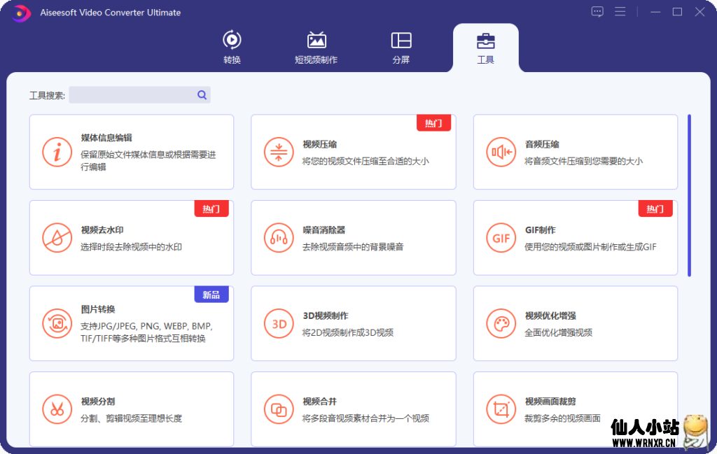 图片[2]-视频转换工具Aiseesoft Video Converter v10.7.16-仙人小站