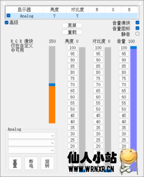 显示器亮度调节软件ClickMonitorDDC v7.2 完美汉化版-仙人小站