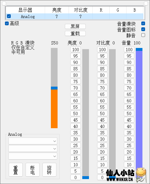 显示器亮度调节软件ClickMonitorDDC v7.2 完美汉化版-仙人小站