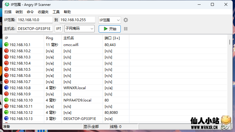 IP地址扫描工具 Angry IP Scanner v3.9.1汉化版-仙人小站