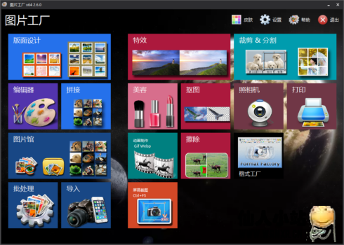 图片工厂Picosmo v2.6.0中文版-仙人小站