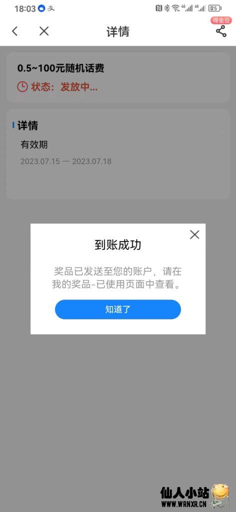 电信部分省份输口令领随机0.5-100话费-仙人小站