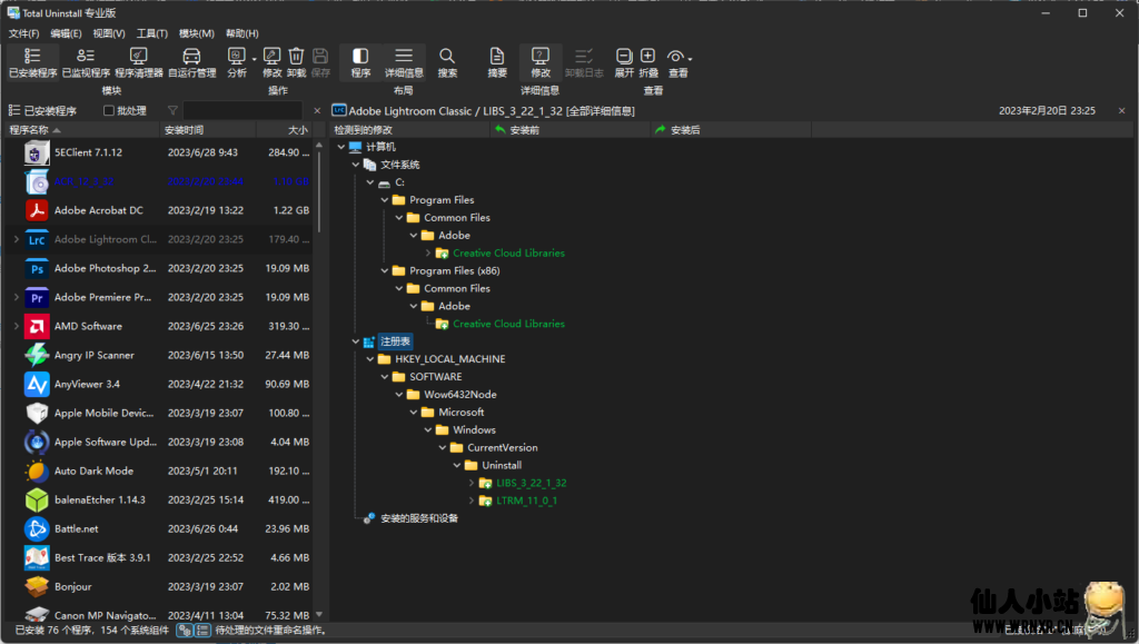 软件卸载工具Total Uninstal v7.4.0.650专业版-仙人小站