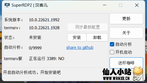Windows家庭版开启远程桌面RDP-仙人小站