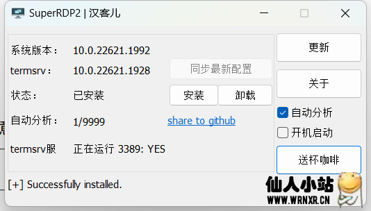 图片[2]-Windows家庭版开启远程桌面RDP-仙人小站