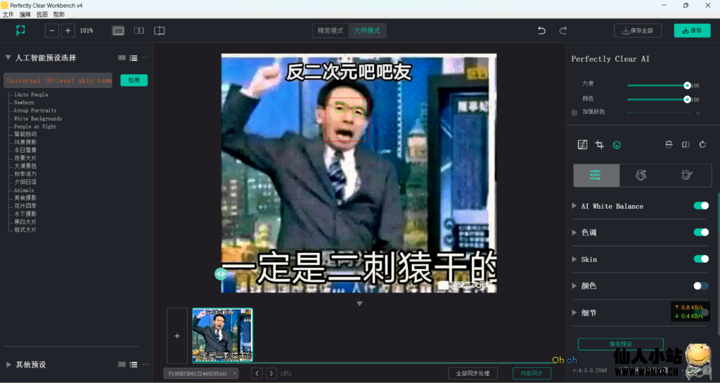 AI图片清晰度增强软件Perfectly Clear WorkBench v4-仙人小站