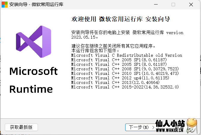 微软常用运行库合集2023(05.15) 五月版-仙人小站