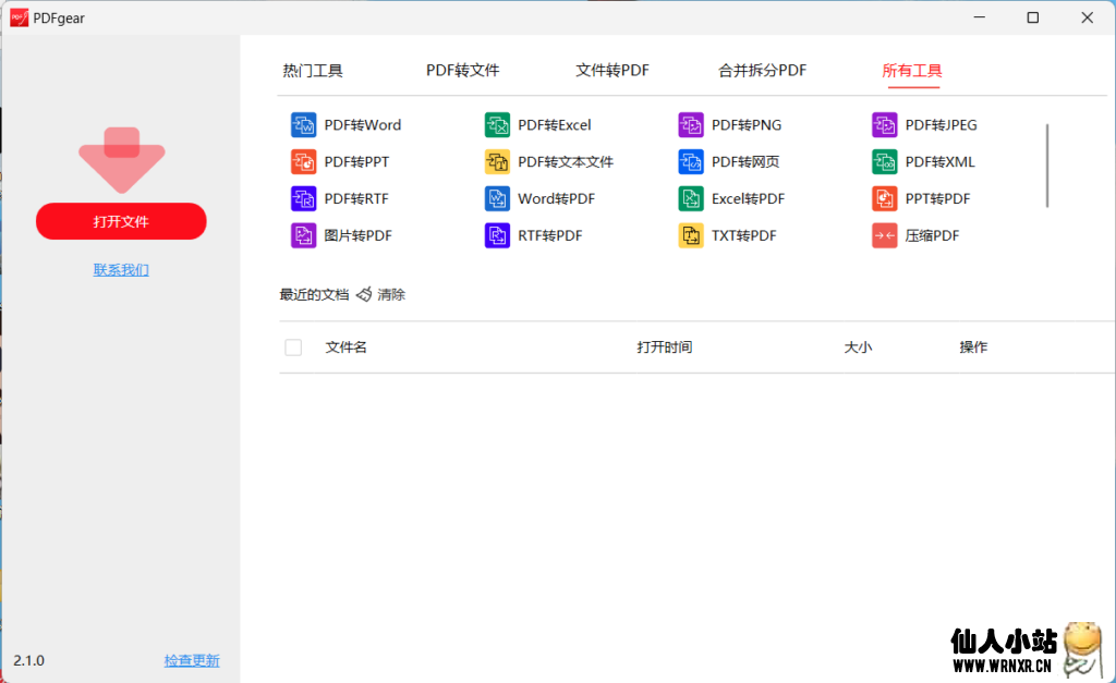 免费PDF工具箱 PDFgear v2.1.0-仙人小站