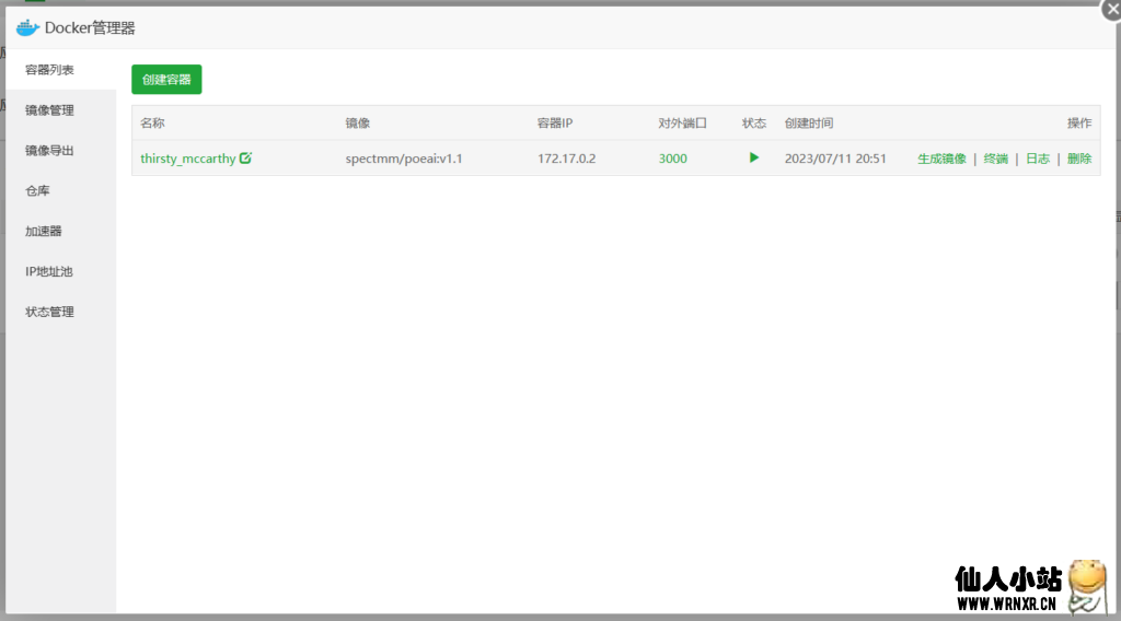 利用宝塔面板+Docker搭建属于自己的openai接口-仙人小站