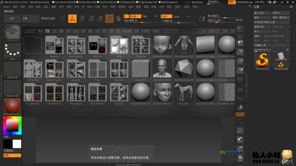 建模软件ZBrush 3D v2023.1.2-仙人小站