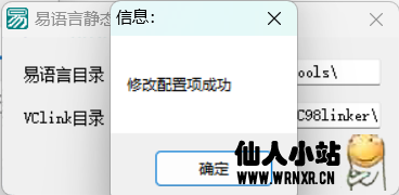图片[5]-易语言静态编译时出现“静态连接失败”解决方法-仙人小站