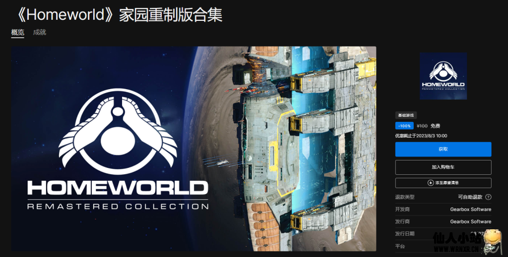 Epic免费领取《Homeworld》家园重制版合集、《Severed Steel》-仙人小站