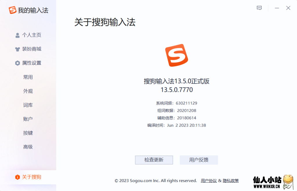 搜狗输入法v13.5.0.7770去广告精简优化版-仙人小站