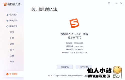 搜狗输入法v13.5.0.7770去广告精简优化版-仙人小站