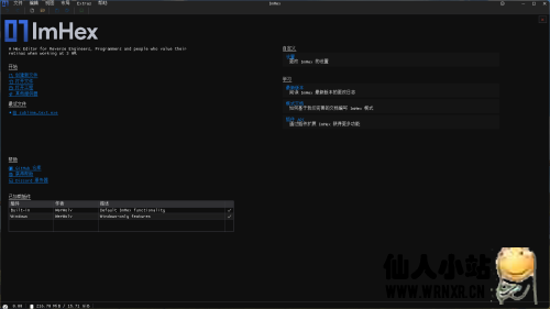 开源十六进制编辑器ImHex v1.30.1-仙人小站