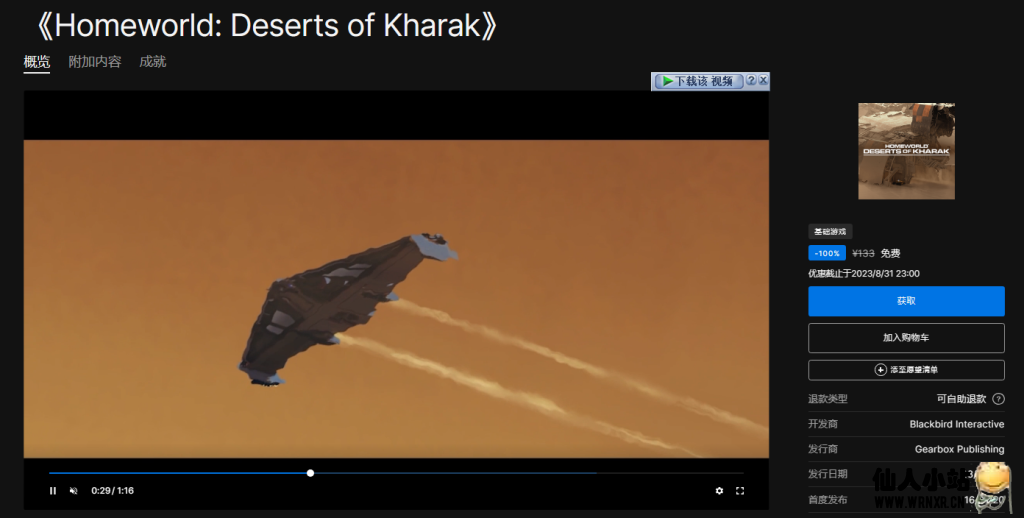 Epic免费领取《Homeworld: Deserts of Kharak》-仙人小站