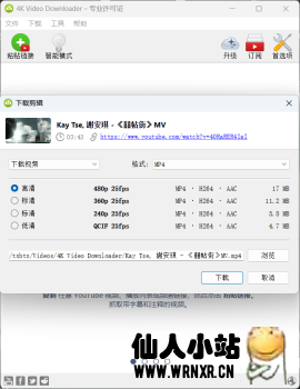 视频下载器4K Video Downloader v4.26.0.5500-仙人小站