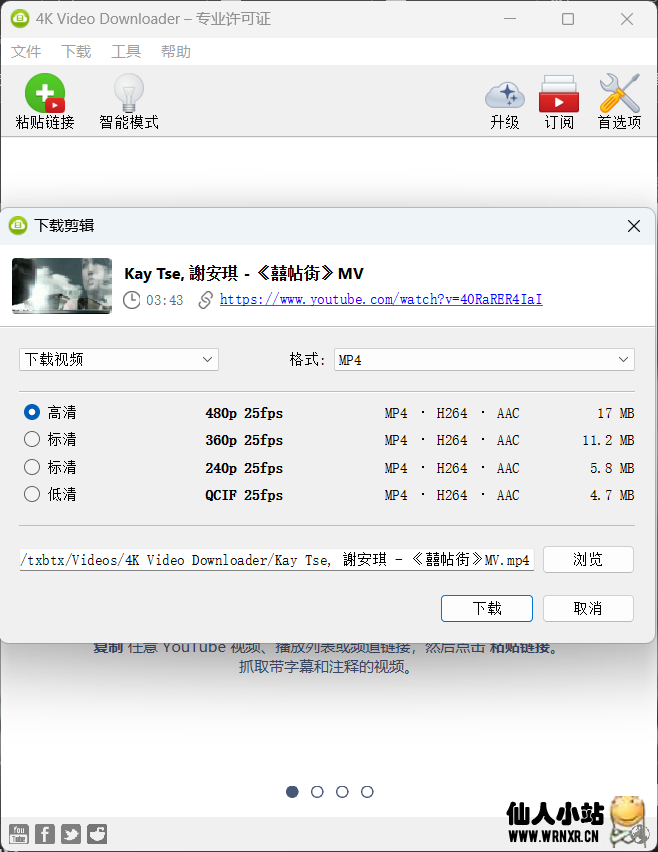 视频下载器4K Video Downloader v4.26.0.5500-仙人小站