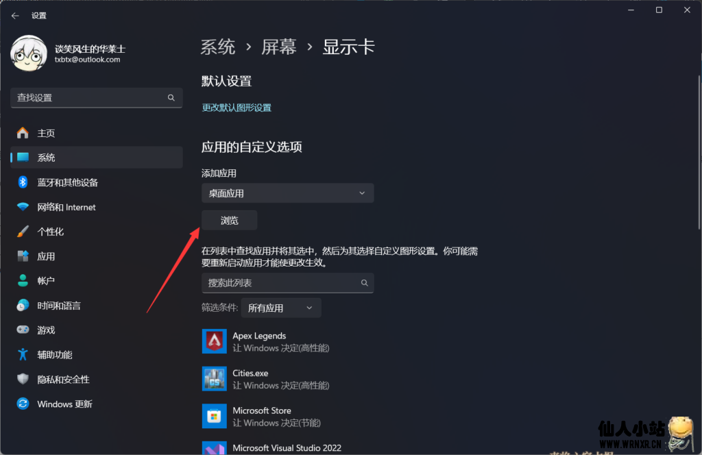 图片[2]-Windows11下壁纸引擎Wallpaper Engine切换核（集）显/独显-仙人小站