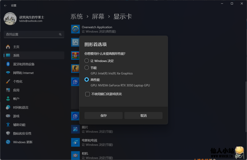 图片[4]-Windows11下壁纸引擎Wallpaper Engine切换核（集）显/独显-仙人小站