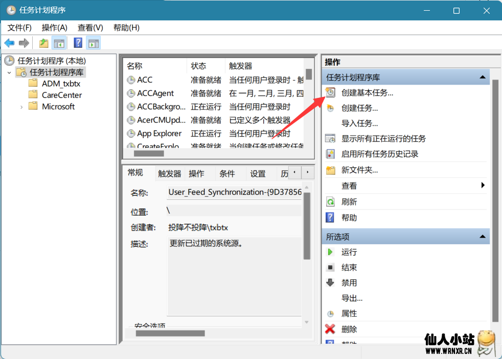 图片[2]-TranslucentTB设置高优先级启动-仙人小站