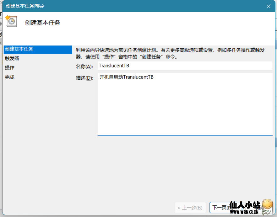图片[3]-TranslucentTB设置高优先级启动-仙人小站