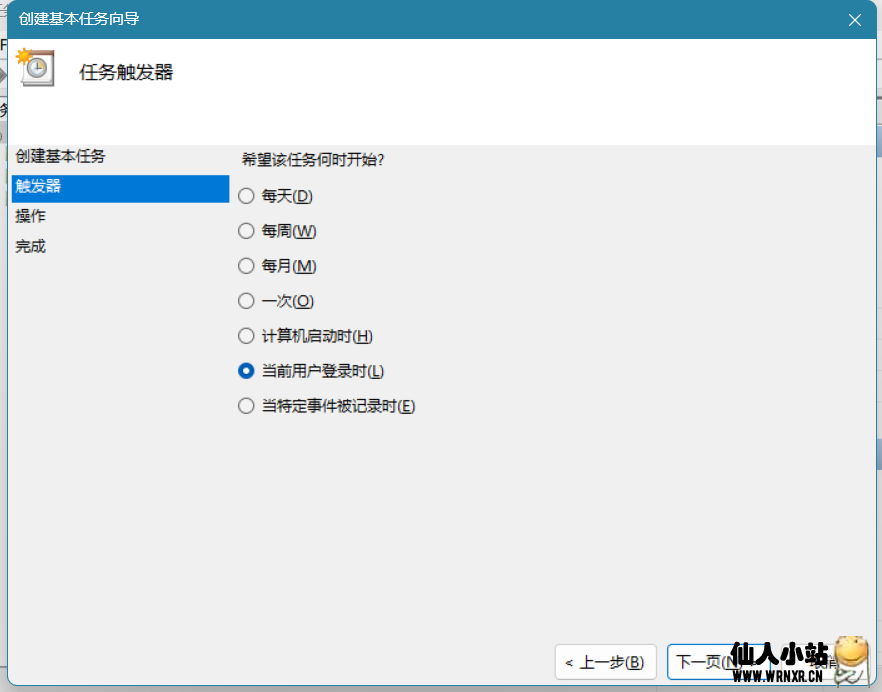 图片[4]-TranslucentTB设置高优先级启动-仙人小站