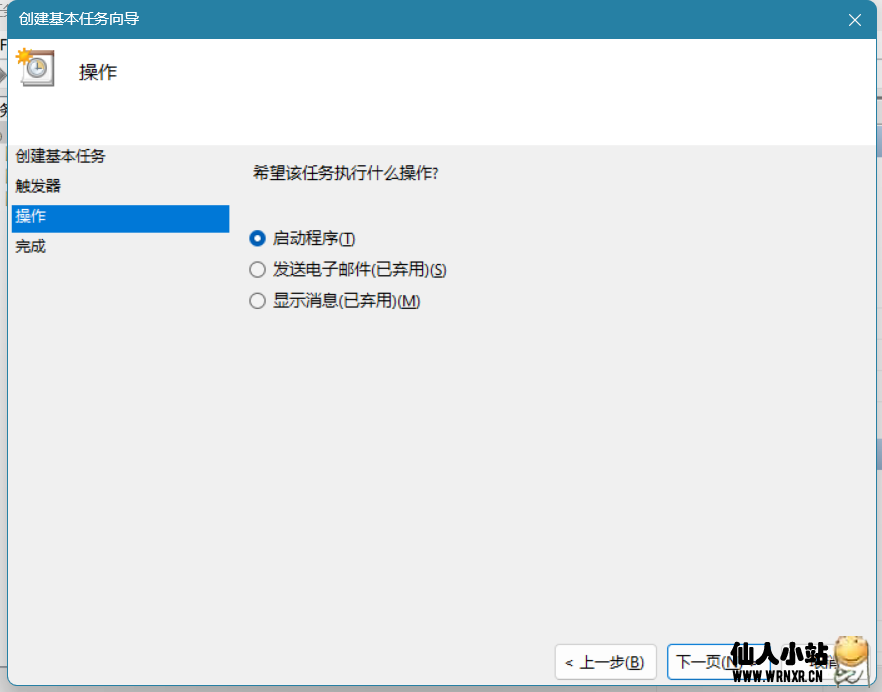 图片[5]-TranslucentTB设置高优先级启动-仙人小站