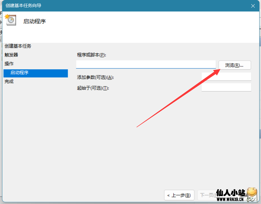图片[6]-TranslucentTB设置高优先级启动-仙人小站