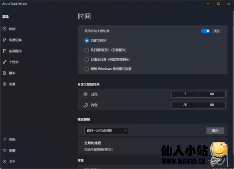 Windows自动切换浅/深色(夜间)模式工具Auto Dark Mode X v10.4.2.29-仙人小站