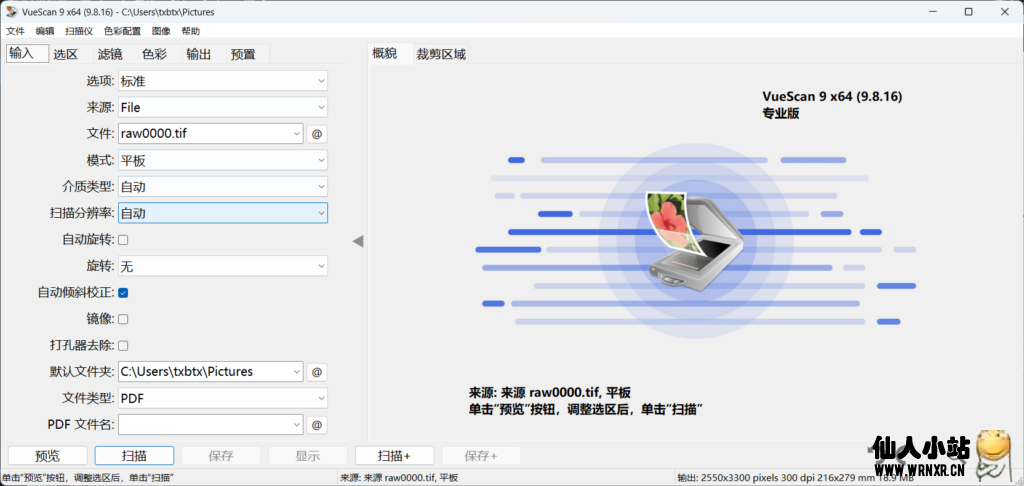 VueScan Pro v9.8.16绿色版-仙人小站