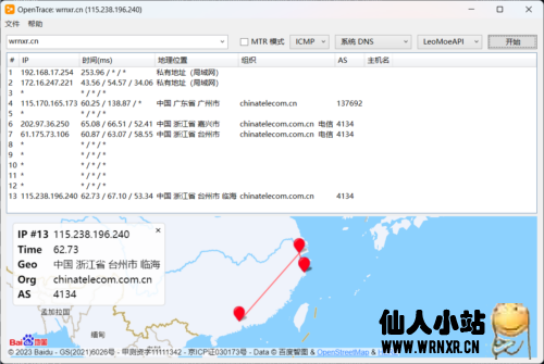 开源路由追踪软件opentrace-仙人小站