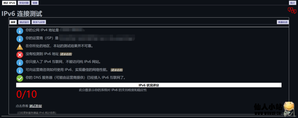 格行G2中兴微添加IPv6支持-仙人小站