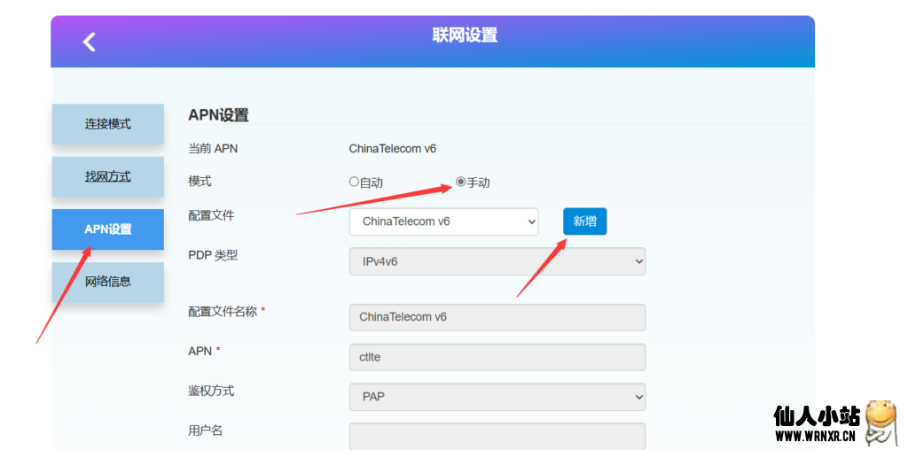 图片[4]-格行G2中兴微添加IPv6支持-仙人小站